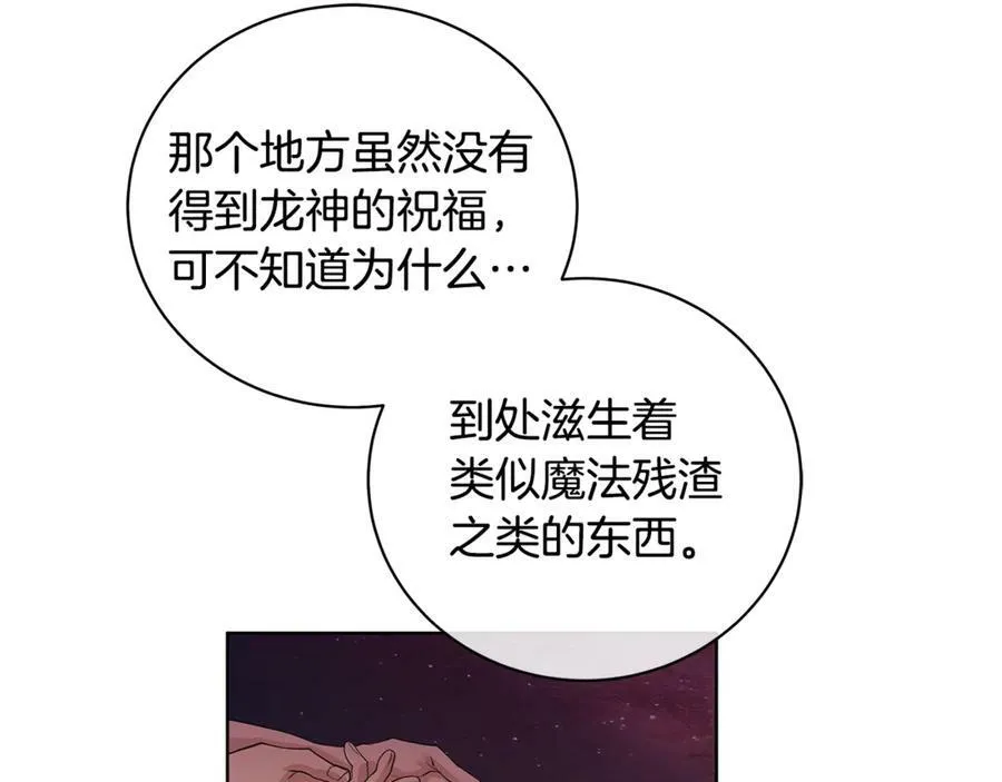 第9话 危险的联盟国 第84页