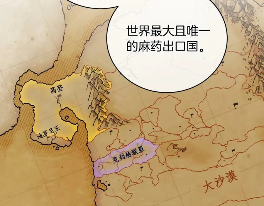 第9话 危险的联盟国 第90页