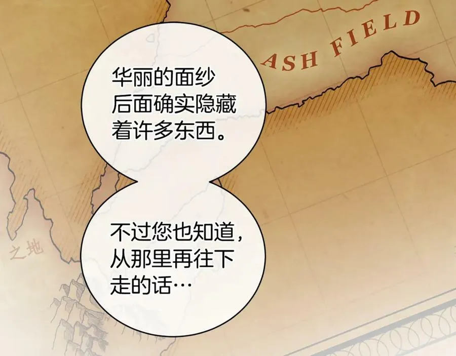 第9话 危险的联盟国 第91页