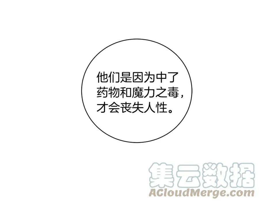 第9话 危险的联盟国 第101页