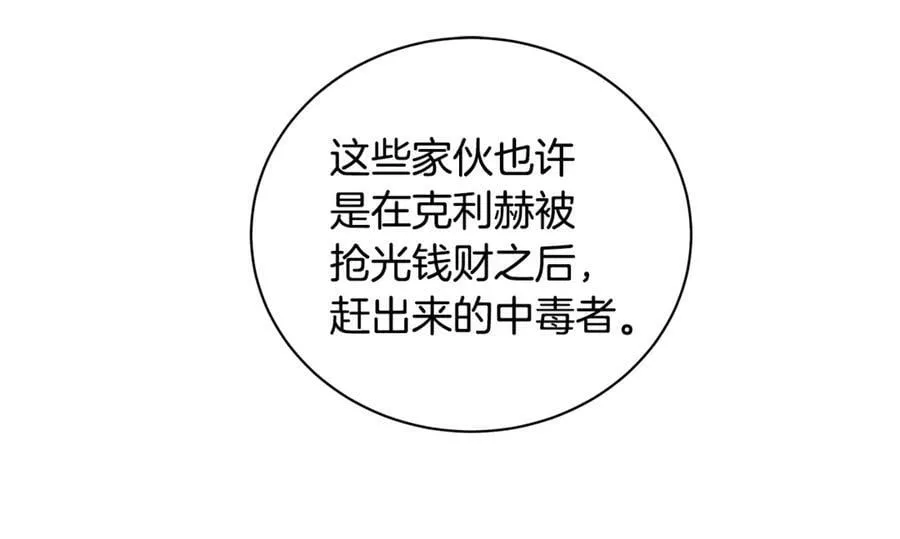 第9话 危险的联盟国 第103页