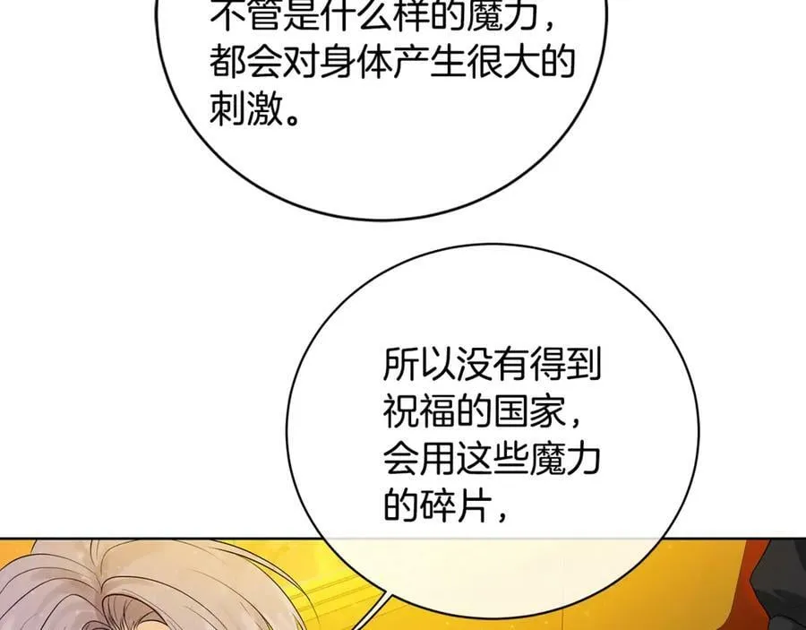 第9话 危险的联盟国 第106页
