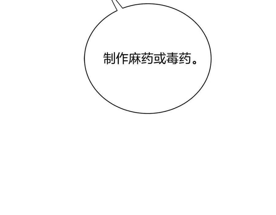 第9话 危险的联盟国 第108页
