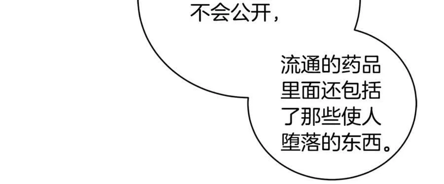 第9话 危险的联盟国 第111页