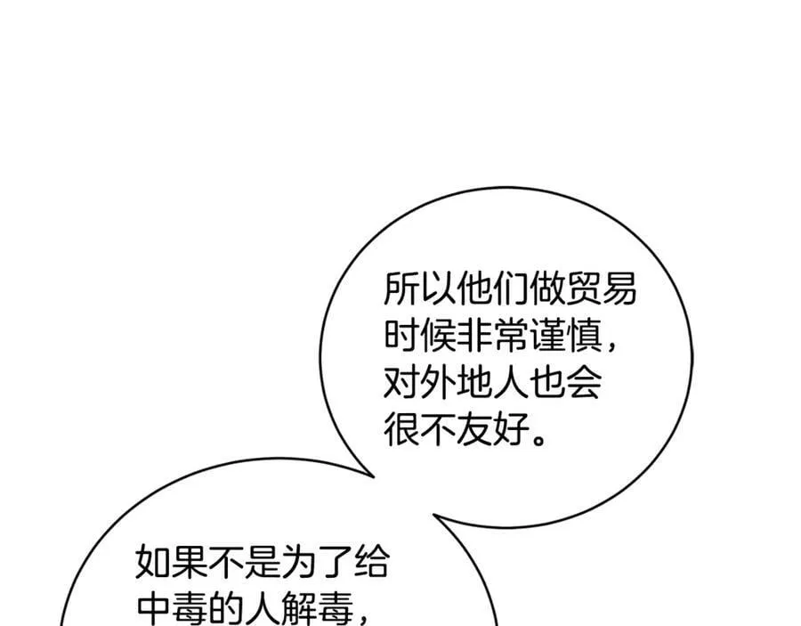 第9话 危险的联盟国 第112页
