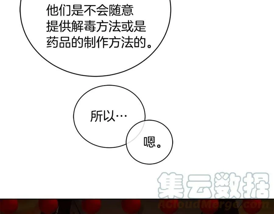 第9话 危险的联盟国 第113页