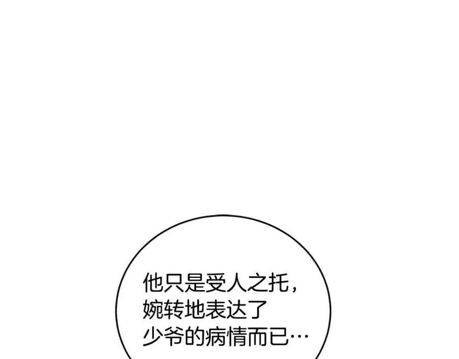 第8话 圣旨 第10页