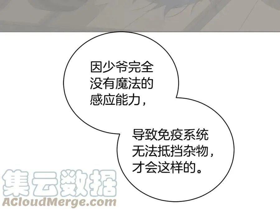 第8话 圣旨 第17页