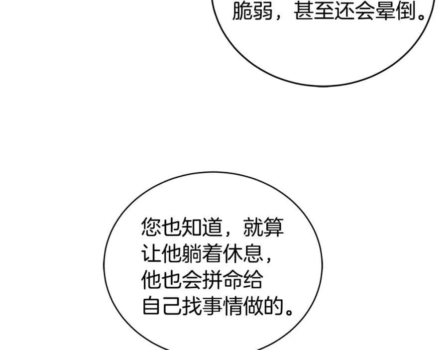 第8话 圣旨 第20页