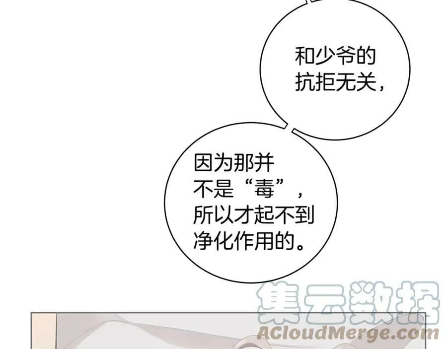 第8话 圣旨 第29页