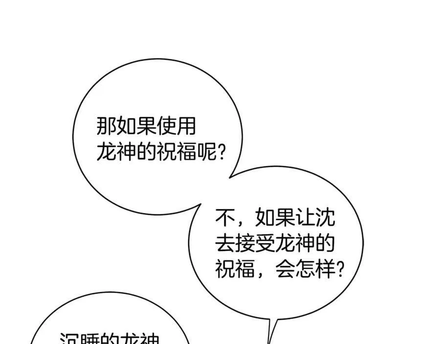 第8话 圣旨 第32页