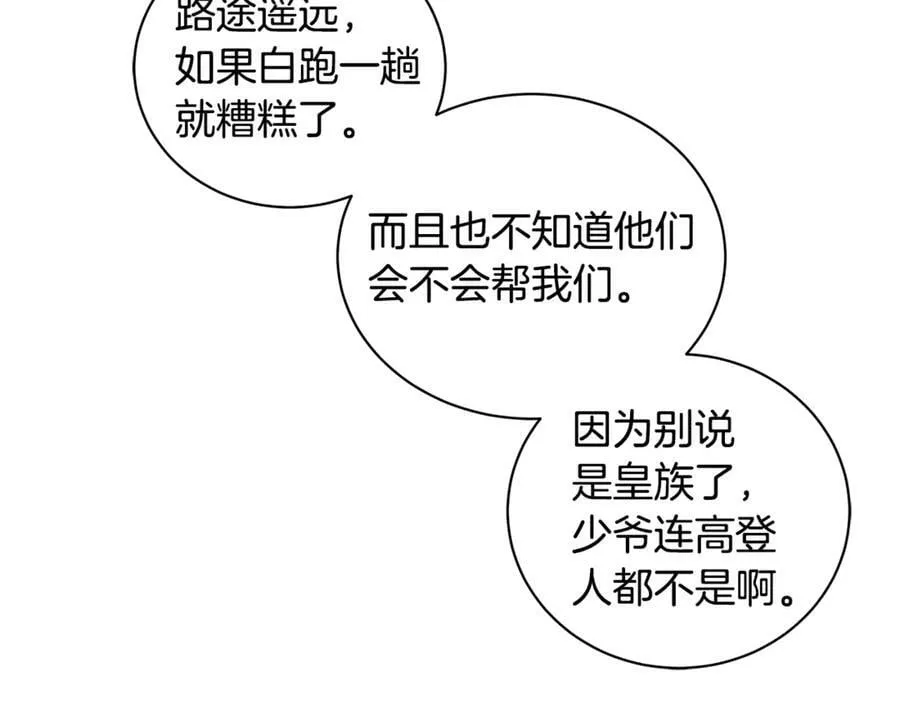 第8话 圣旨 第34页
