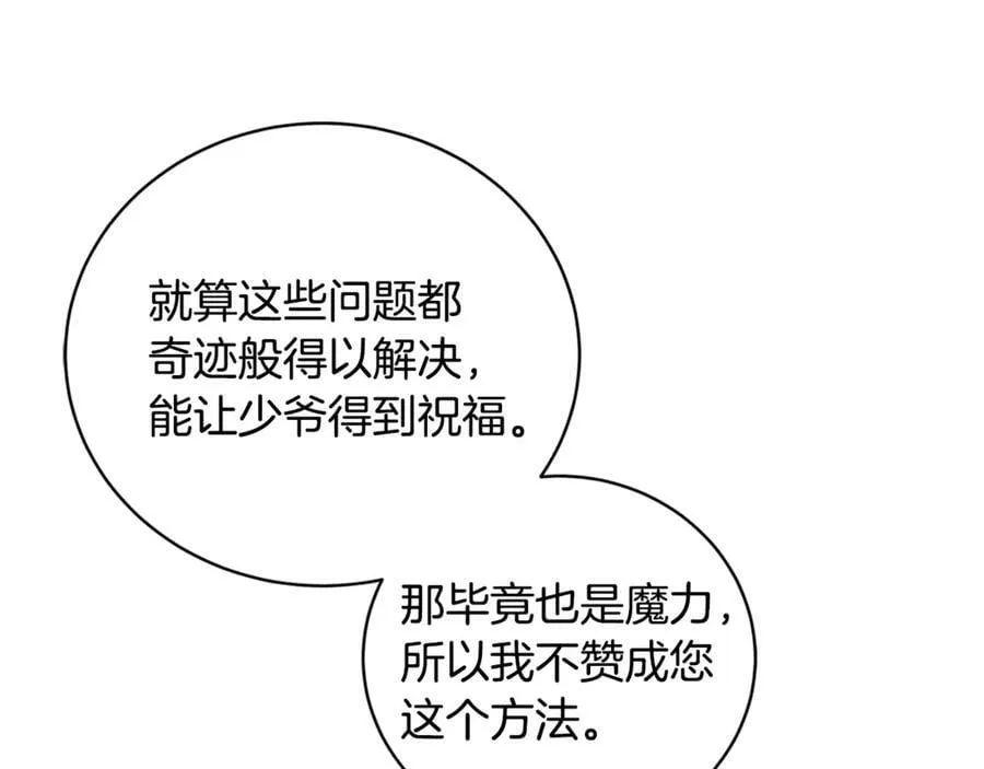 第8话 圣旨 第35页