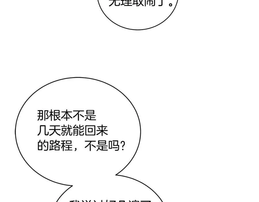 第8话 圣旨 第99页