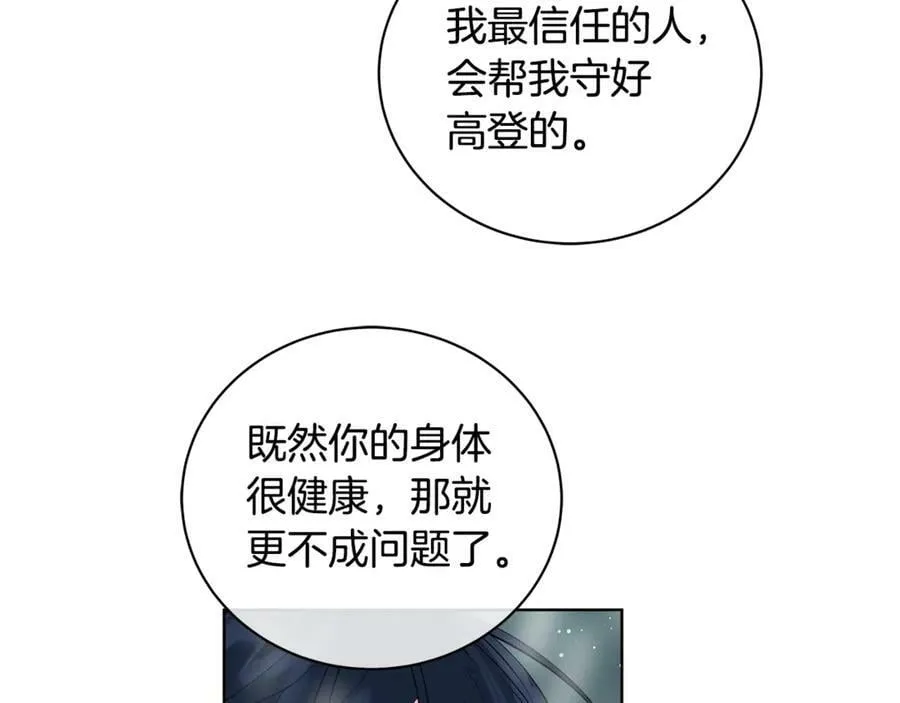 第8话 圣旨 第102页