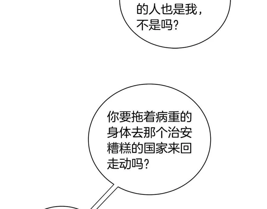 第8话 圣旨 第106页
