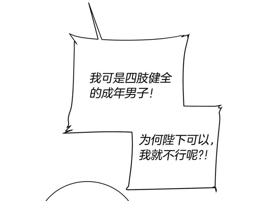 第8话 圣旨 第108页
