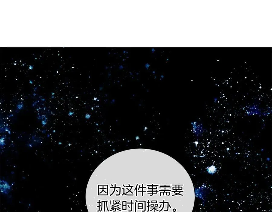 第7话 纳妃之愿 第24页