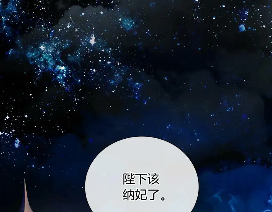 第7话 纳妃之愿 第26页