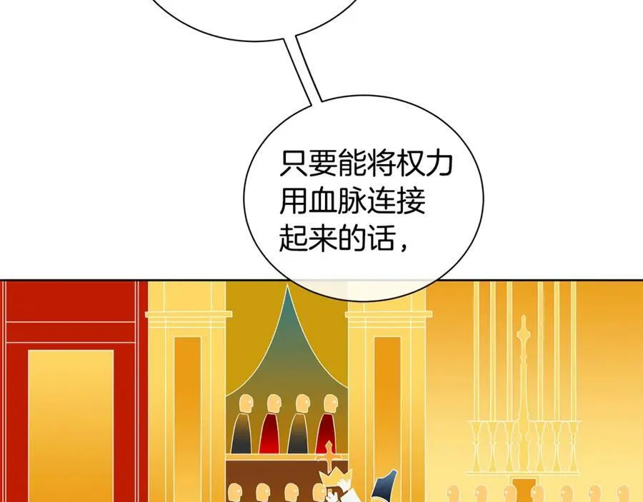 第7话 纳妃之愿 第32页