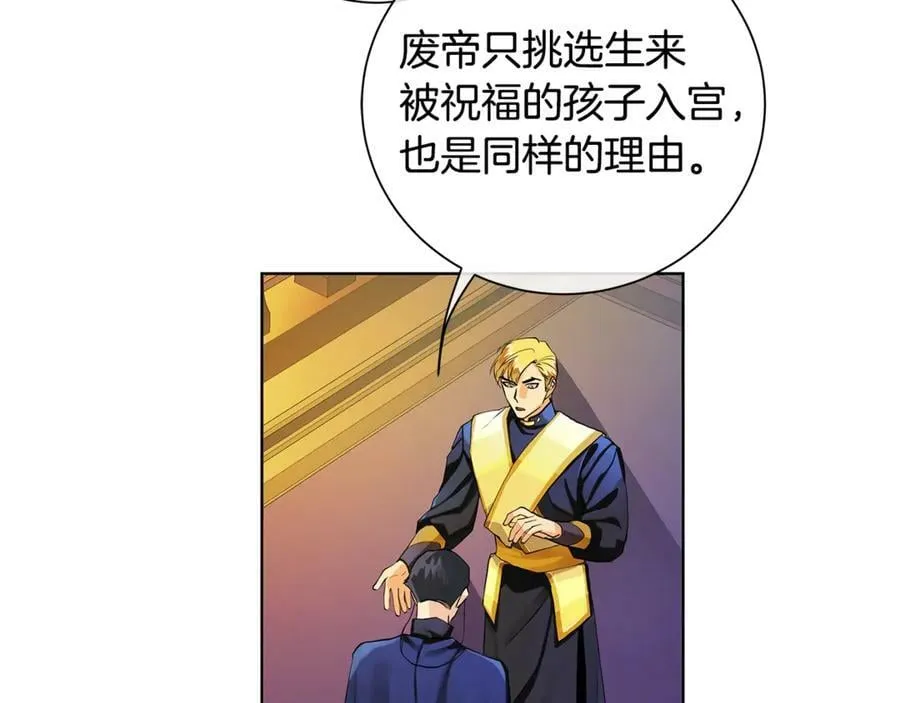 第7话 纳妃之愿 第38页