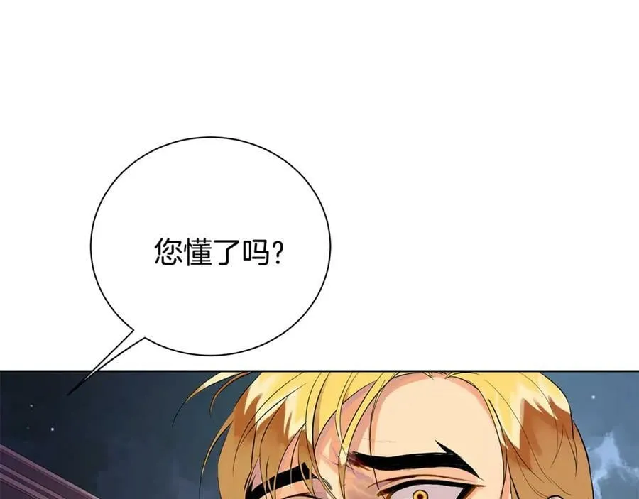 第7话 纳妃之愿 第43页