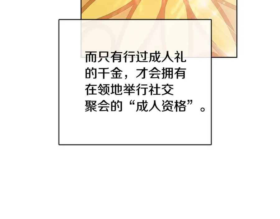 第7话 纳妃之愿 第55页