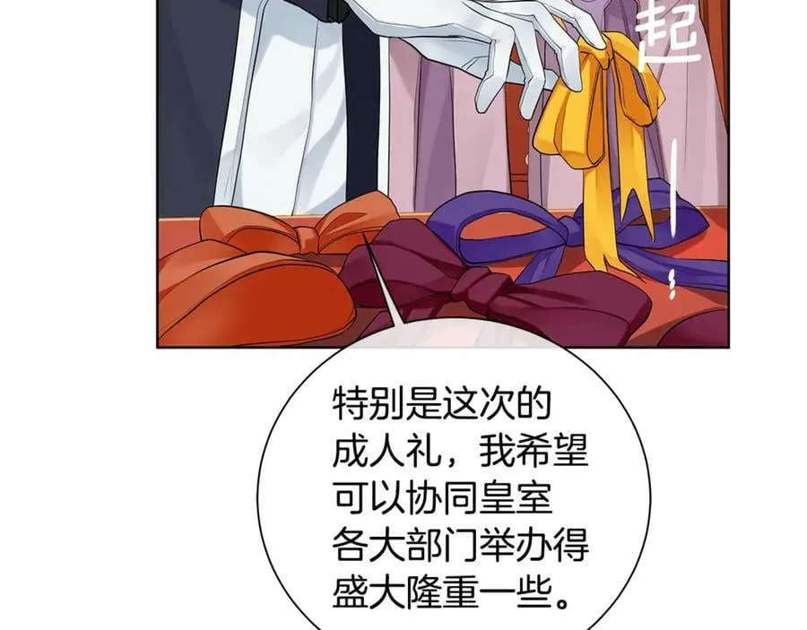 第7话 纳妃之愿 第67页