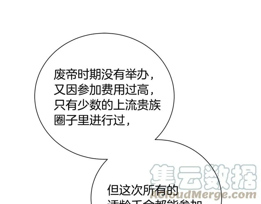 第7话 纳妃之愿 第69页