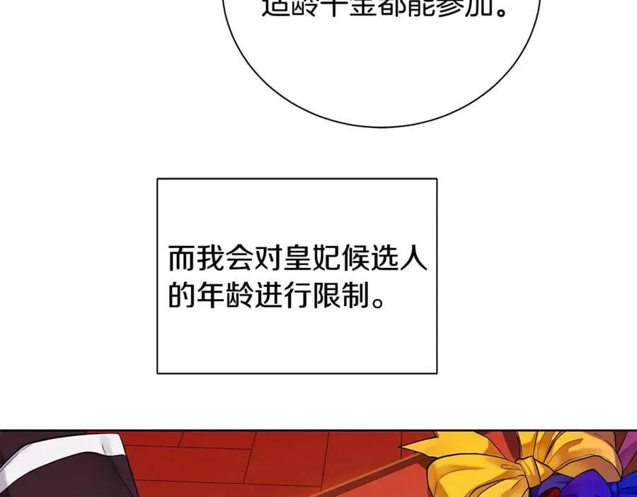 第7话 纳妃之愿 第70页