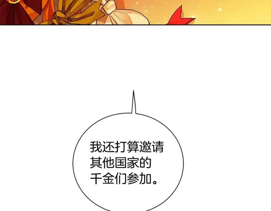 第7话 纳妃之愿 第72页
