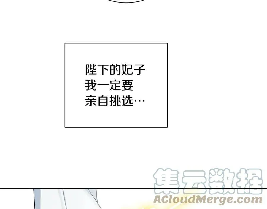 第7话 纳妃之愿 第73页