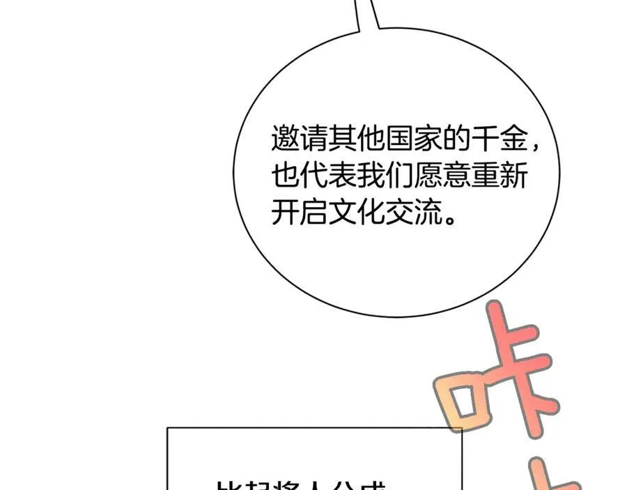 第7话 纳妃之愿 第75页