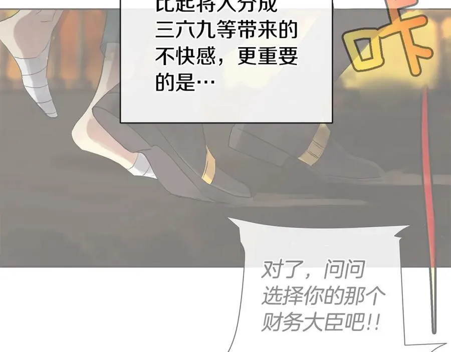 第7话 纳妃之愿 第76页