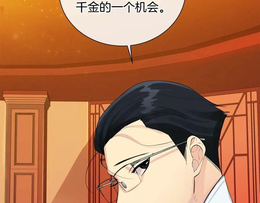 第7话 纳妃之愿 第83页