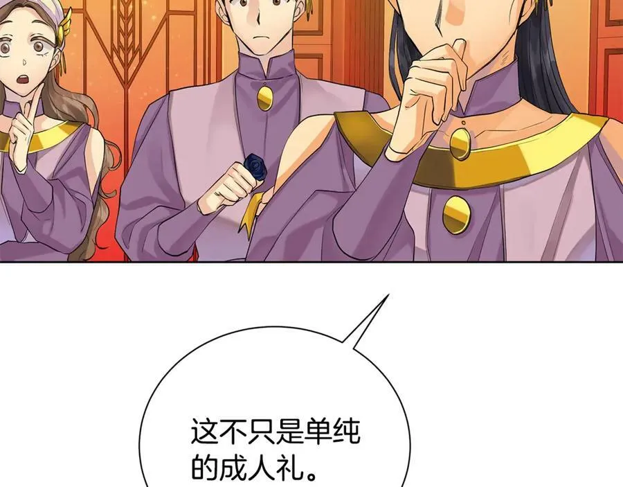 第7话 纳妃之愿 第86页