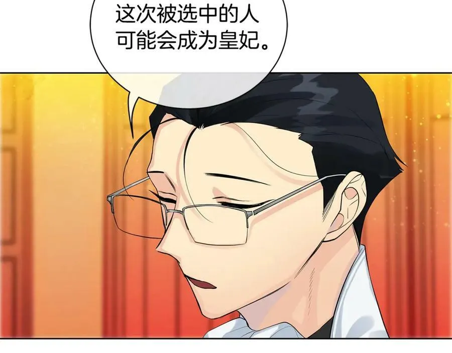 第7话 纳妃之愿 第88页