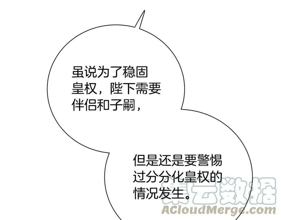 第7话 纳妃之愿 第89页