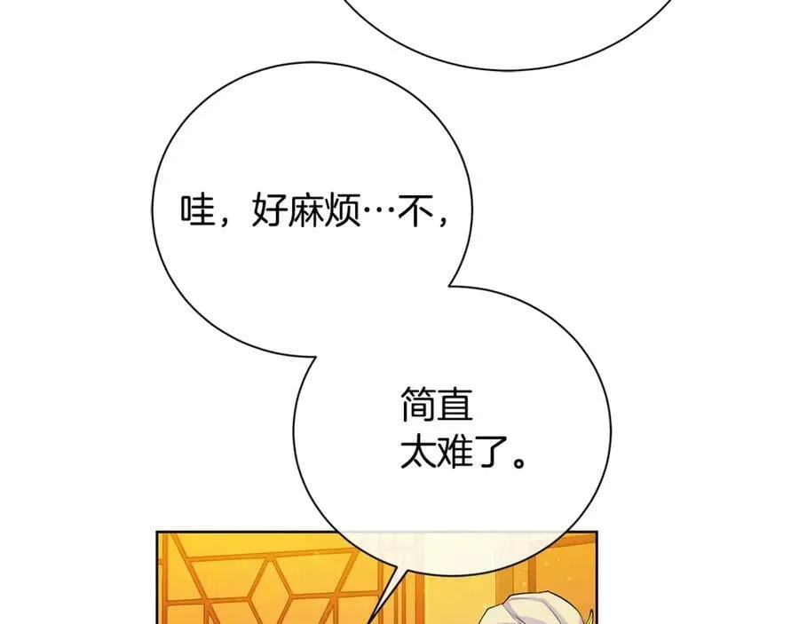 第7话 纳妃之愿 第90页