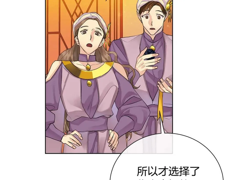 第7话 纳妃之愿 第91页
