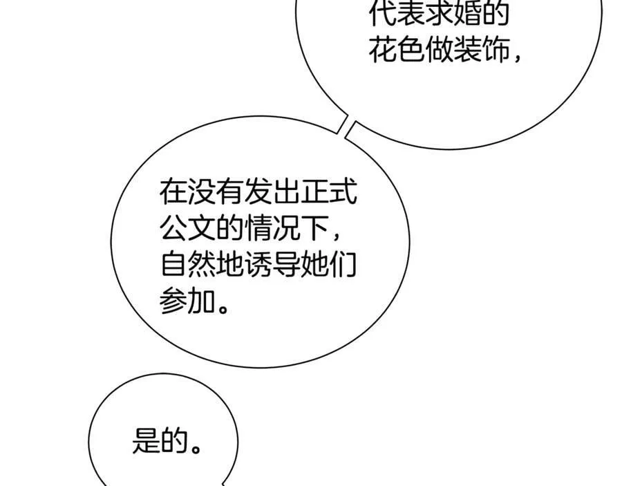 第7话 纳妃之愿 第92页