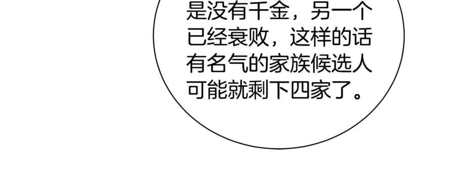 第7话 纳妃之愿 第96页