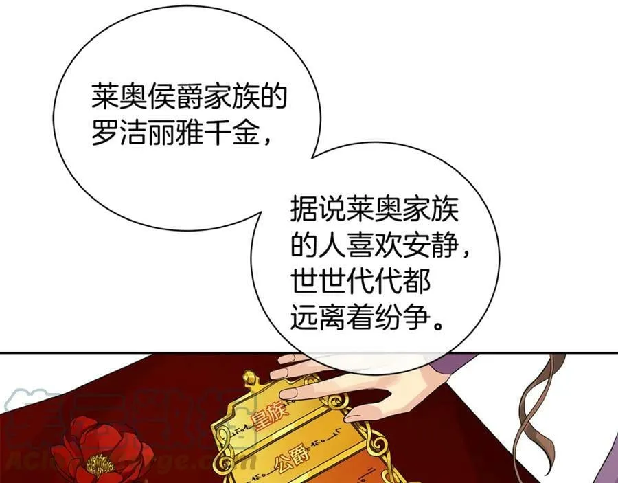 第7话 纳妃之愿 第97页