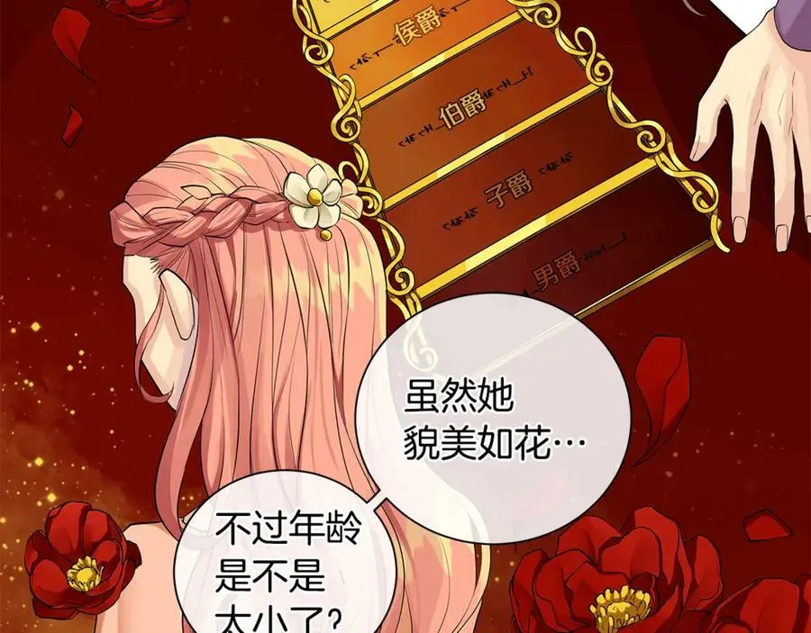 第7话 纳妃之愿 第98页
