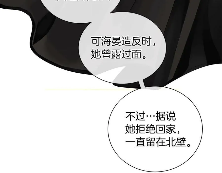 第7话 纳妃之愿 第108页
