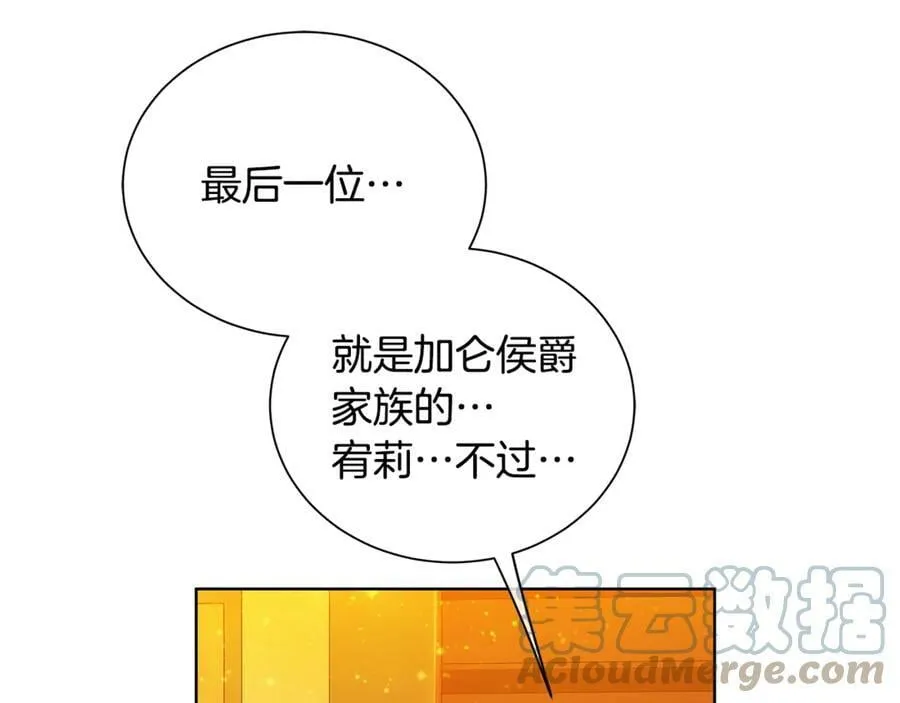 第7话 纳妃之愿 第109页