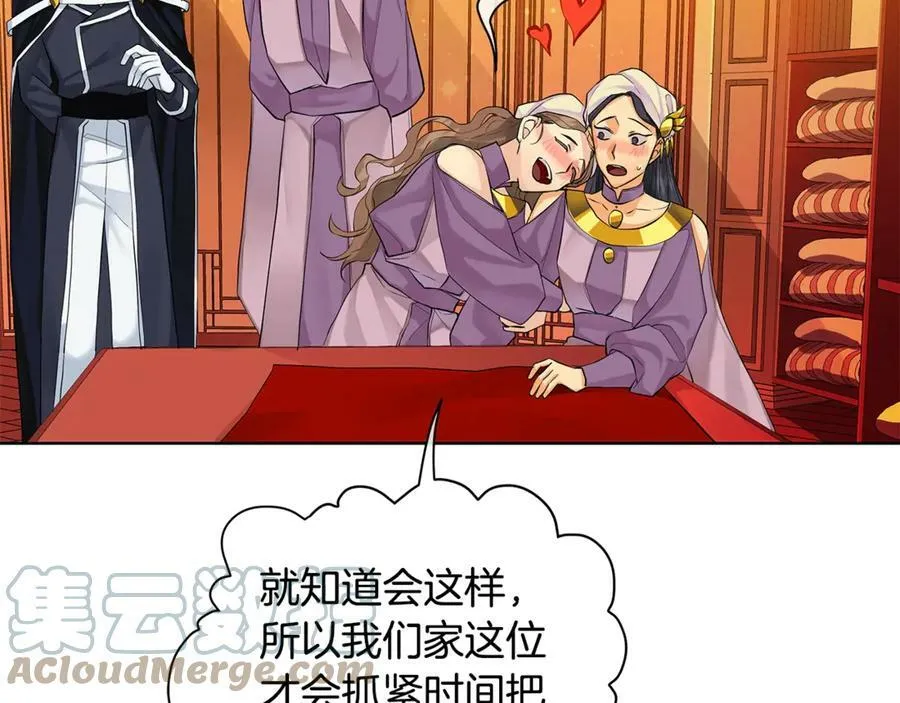 第7话 纳妃之愿 第113页