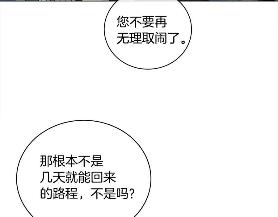 第7话 纳妃之愿 第156页