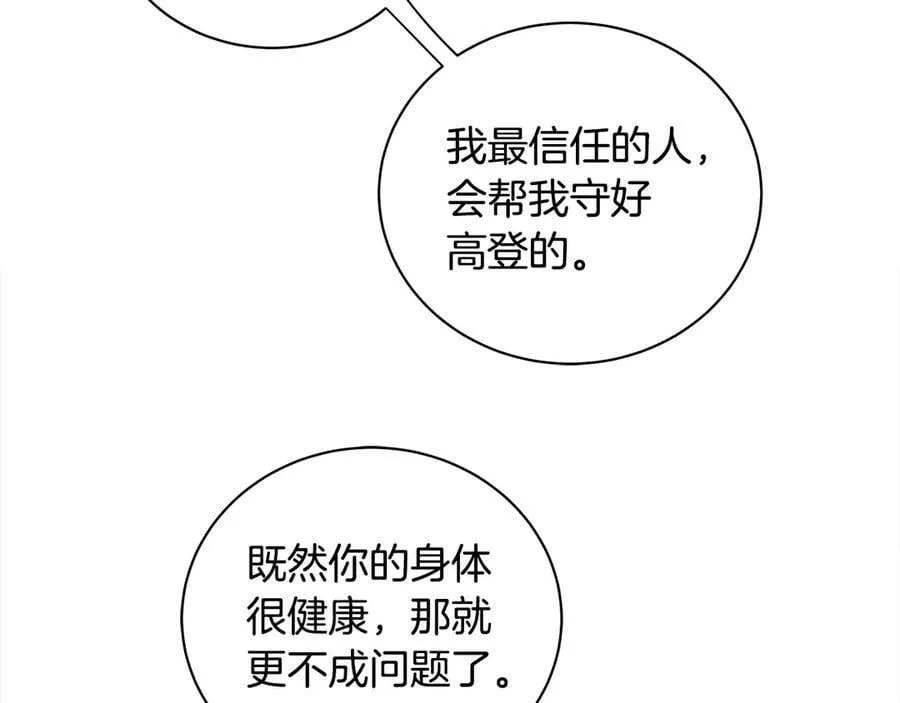 第7话 纳妃之愿 第159页