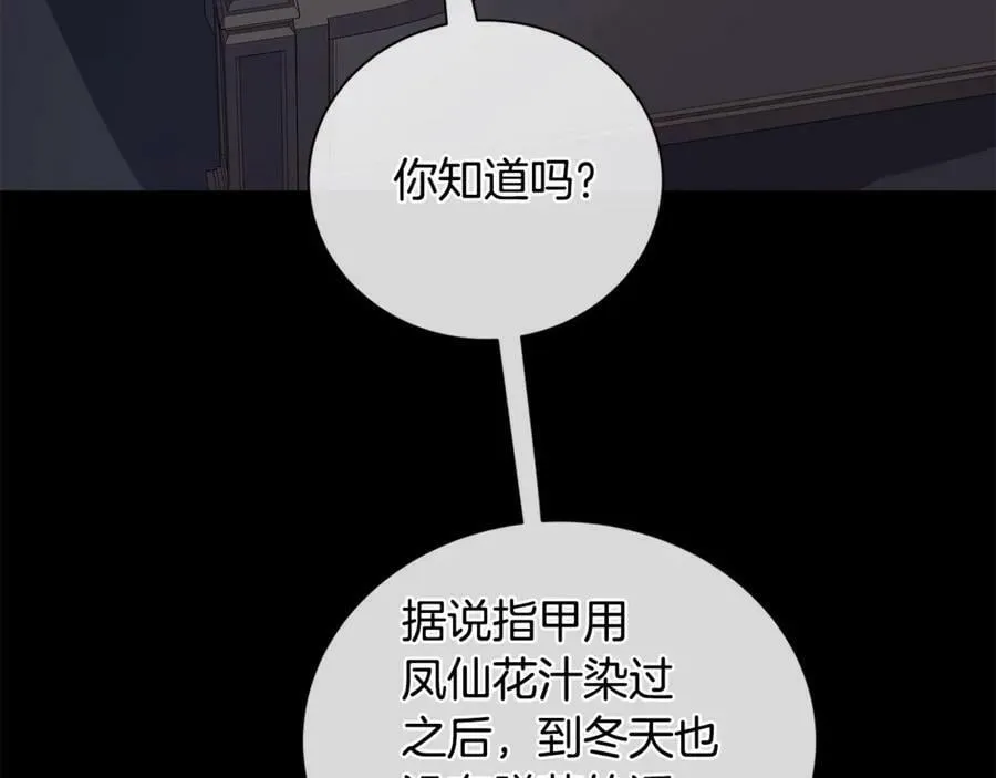 第6话 婚礼 第6页